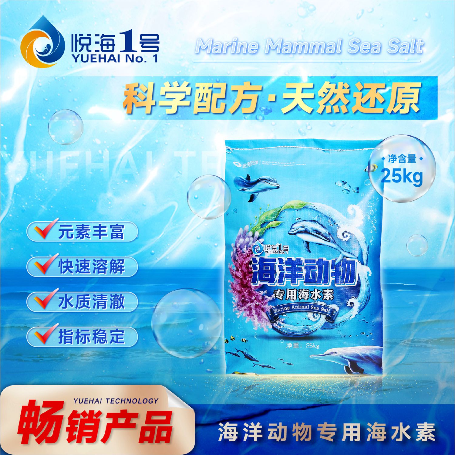 Marine mammal sea salt-bag10.jpg