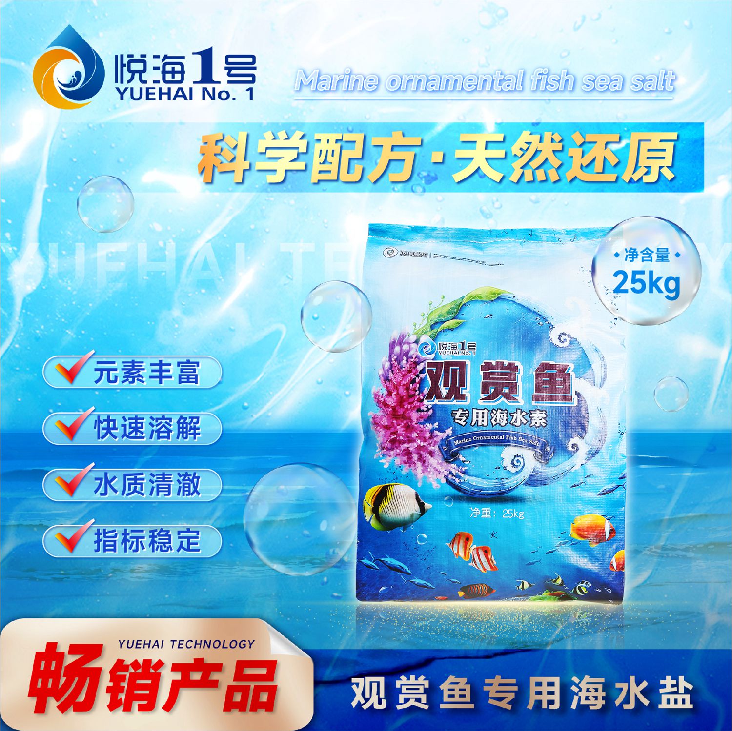 Marine ornamental fish sea salt-bag8.jpg