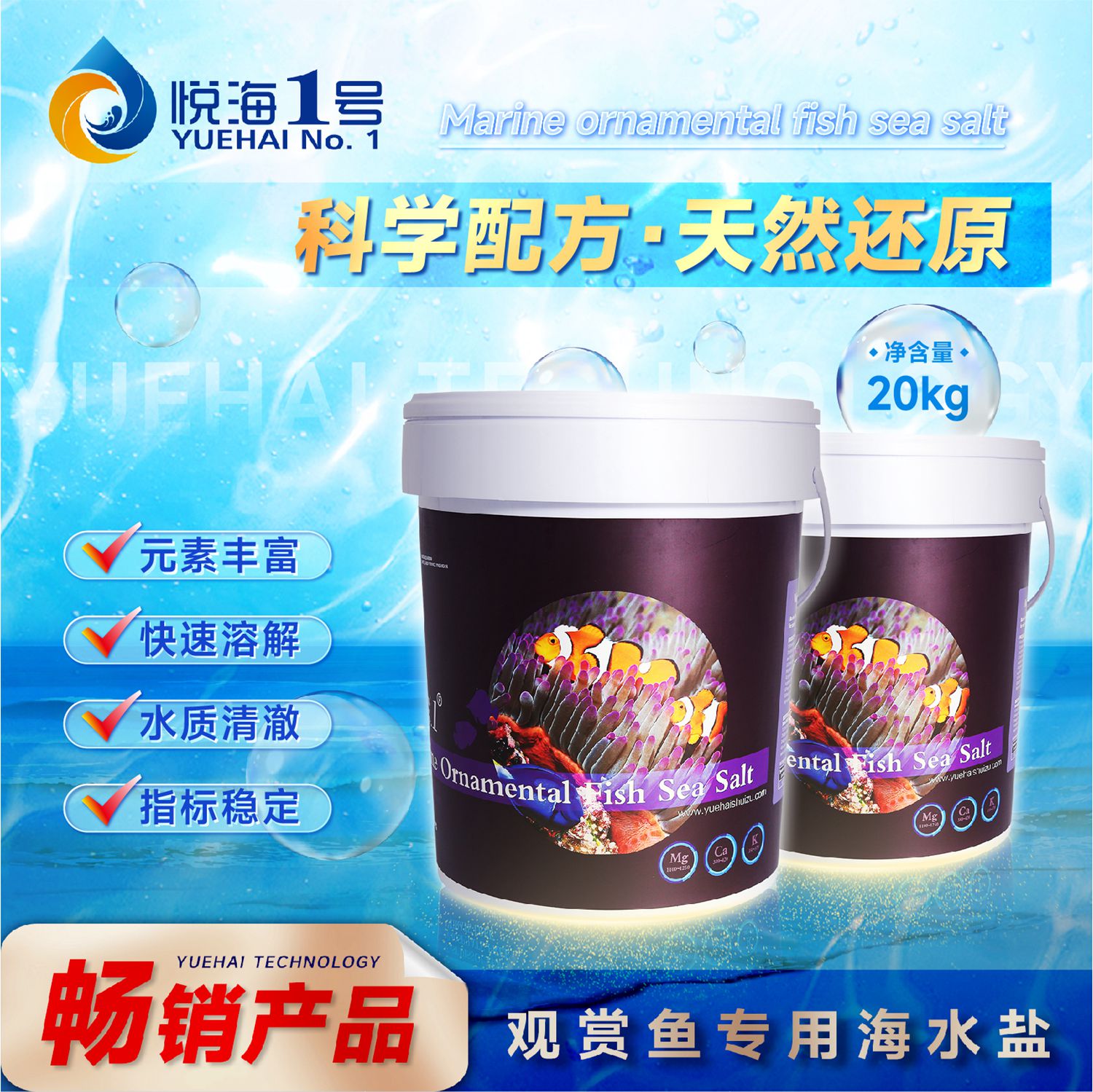Marine ornamental fish sea salt-barrel9.jpg