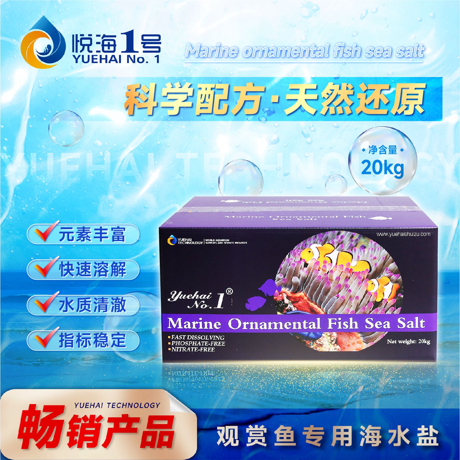 Marine ornamental fish sea salt-box9.jpg